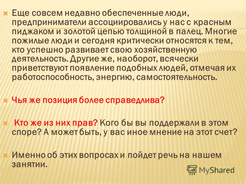 Домашнее задание за 6 класс по обществознанию бизнес план списать