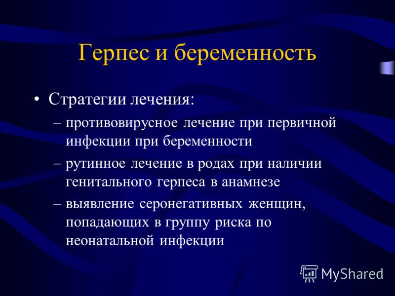 Как лечить грибковую инфекцию при беременности Как лечить грибковую инфекцию при беременности