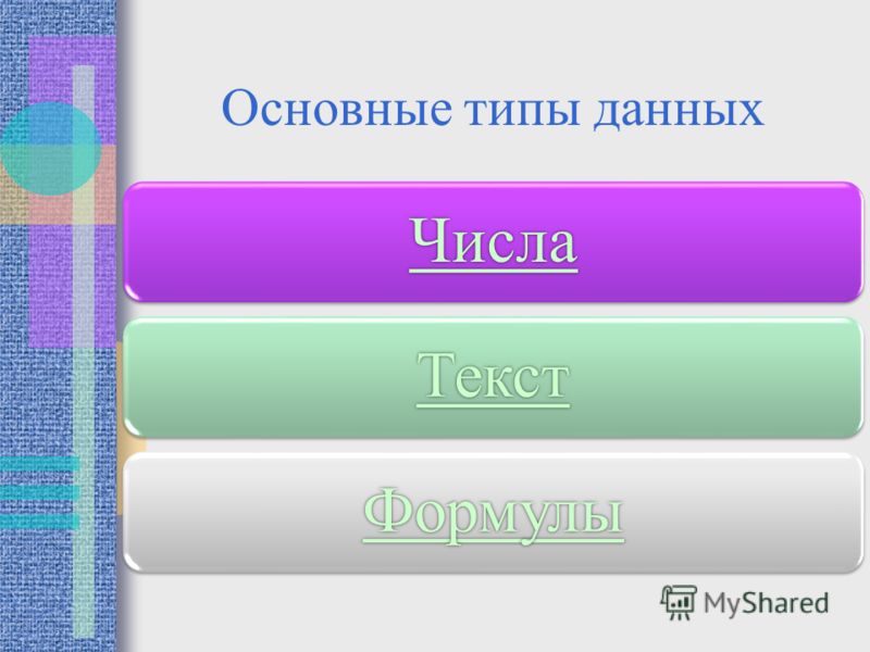 Данные в электронных таблицах это только фото и видео - avRussia.ru