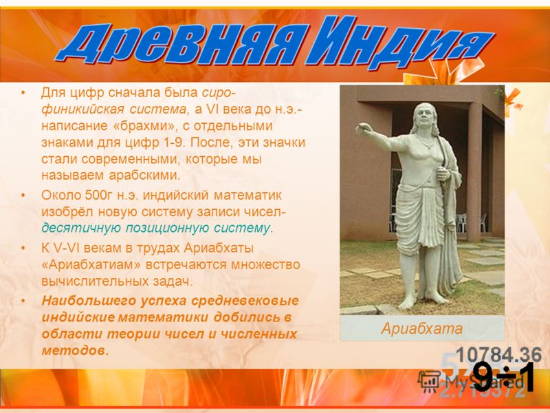 Что Мы Знаем О Развитии Математики В Индии И Китае