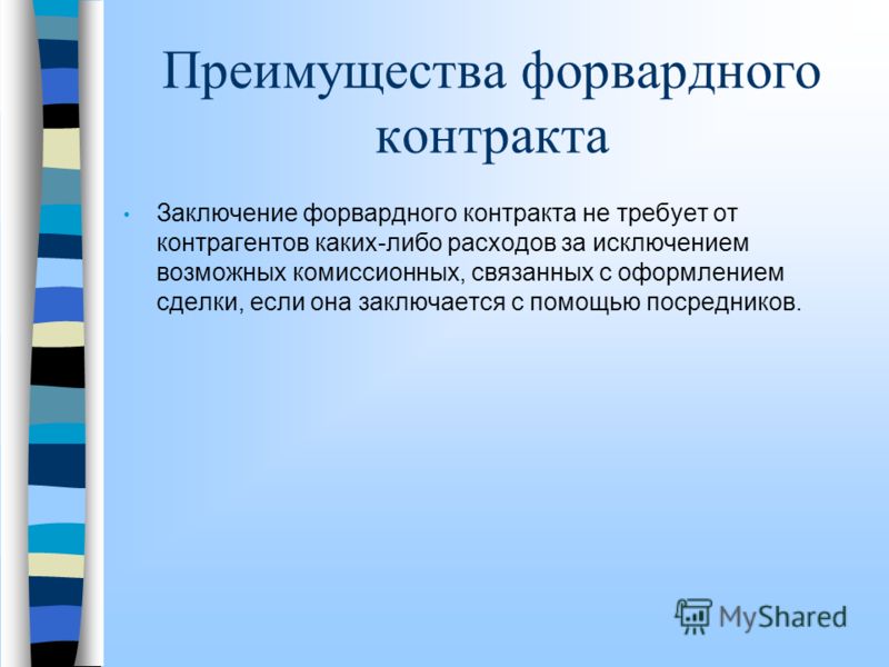Форвардные Контракты И Опционы