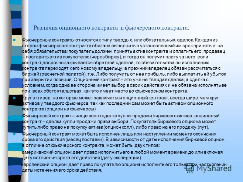 Что Такое Контракт На Опционах