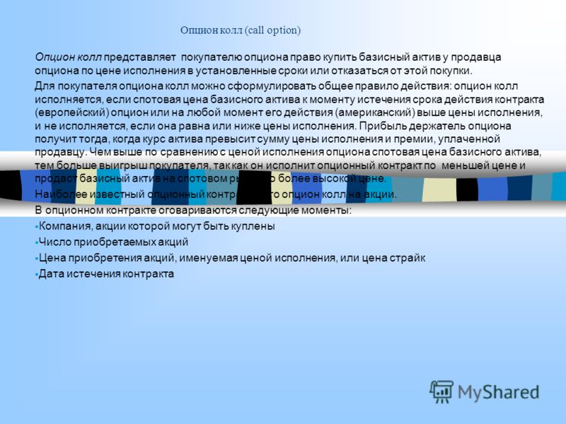 Отличие Американского И Европейского Опциона