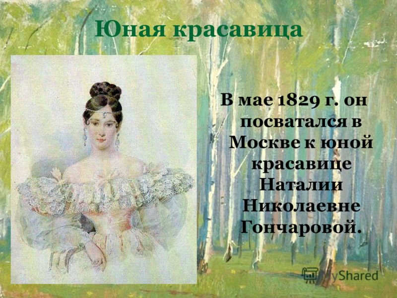 Дети пушкина и гончаровой