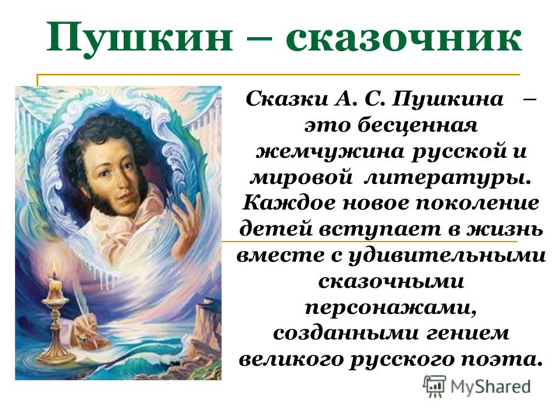 Пушкин Фото Писателя Для Детей