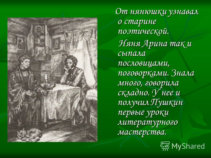 Александров сергеевич пушкин стихи