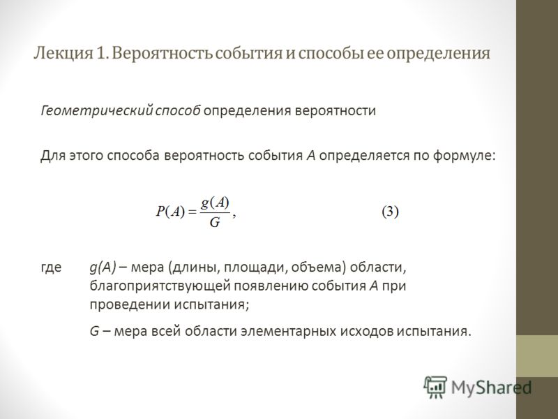 Презентация "Случайные события и вероятность" по математике - скачать проект