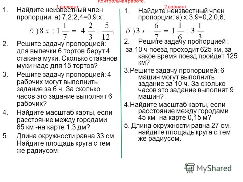 Контрольные работы по математике тема пропорция 6 класс