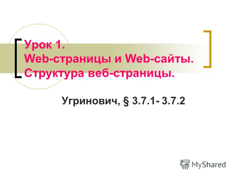 Практическая работа гипертекстовые структуры 11 класс скачать