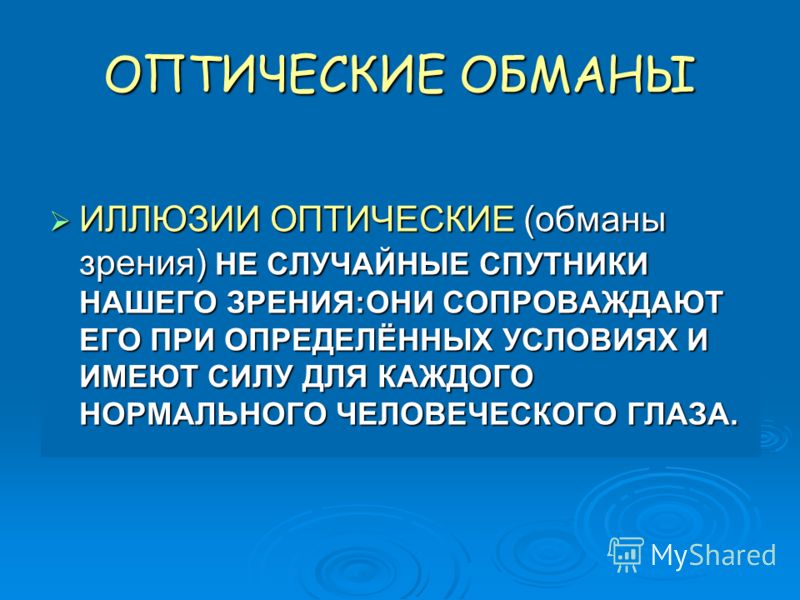 Презентация с иллюзиями