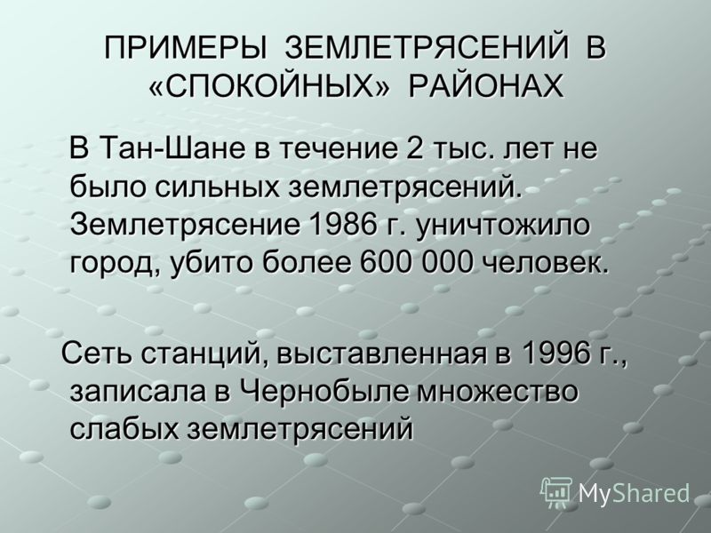 Крупнейшие землетрясения фото YugNash.ru