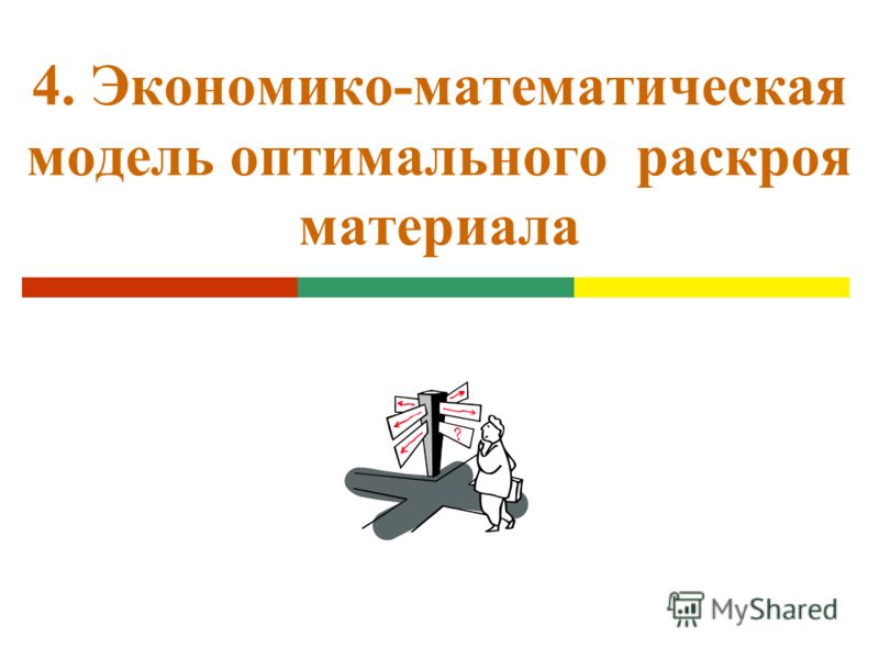 Практическое задание по теме Измерение и Экономико-математические модели Практическое задание по теме Измерение и Экономико-математические модели