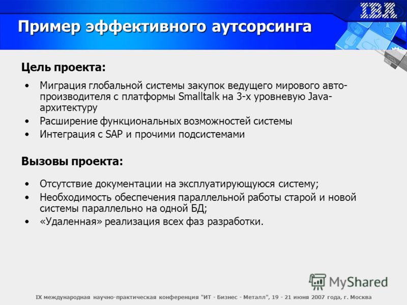 Конференция ИТ В страховании в 2007 году