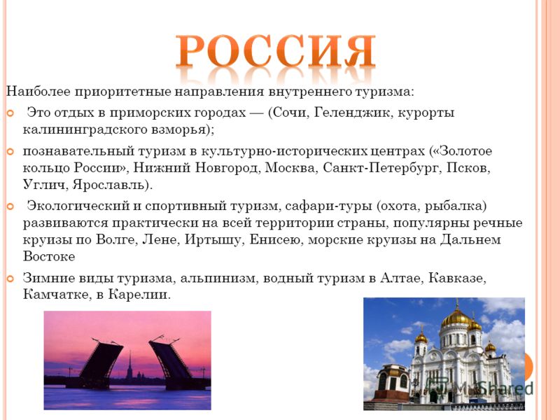 Контрольная работа по теме Туризм Пскова и Псковской области