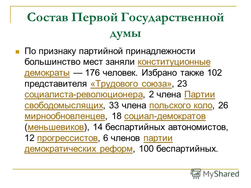 название фракции крестьянских представителей в государственной думе переводе
