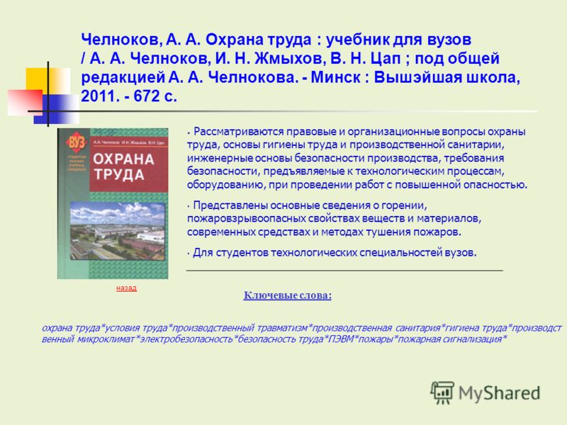 охрана труда челноков жмыхов цап охрана труда челноков жмыхов цап