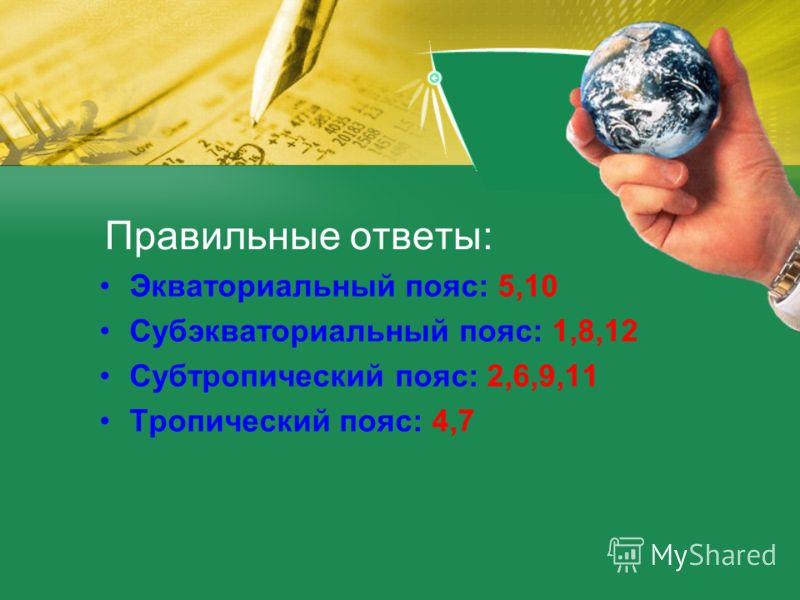 Ответы по географии 7 класс обобщающее повторение