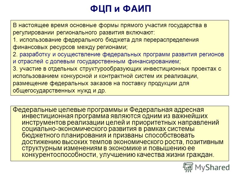 Презентация на тему: "Разработка, оценка и мониторинг региональных проектов и пр