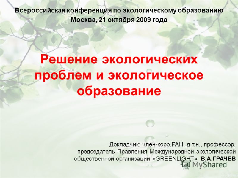 Реферат: Проблемы развития экологических мероприятий в энергетике России. Скачать бесплатно и без регистрации