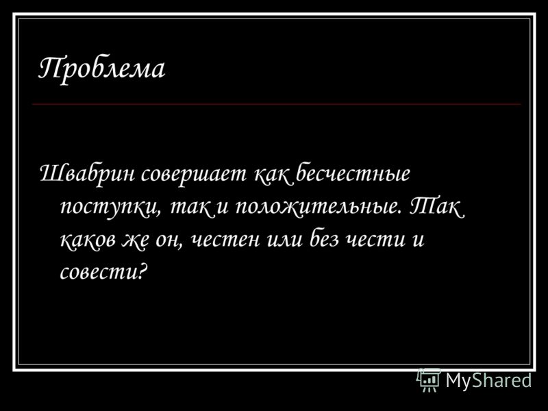 Бесчестье это цитаты Бесчестье это цитаты