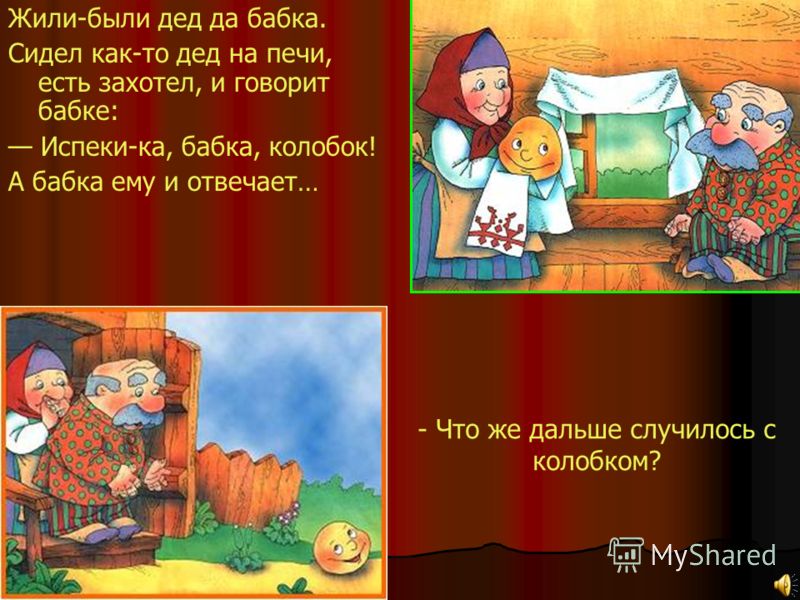 песня жили были дед и бабка скачать