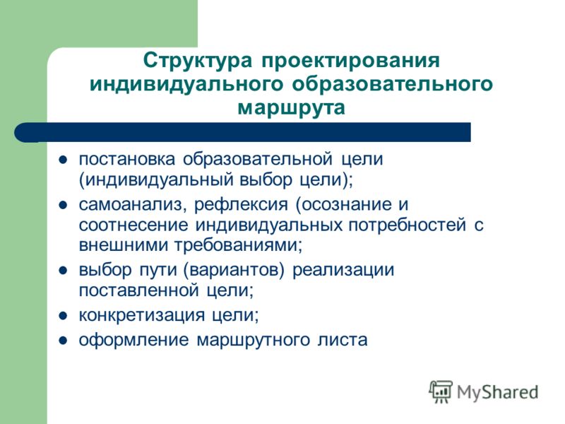 Презентация на тему: "Индивидуальная траектория обучения Елена Леонидовна Волков