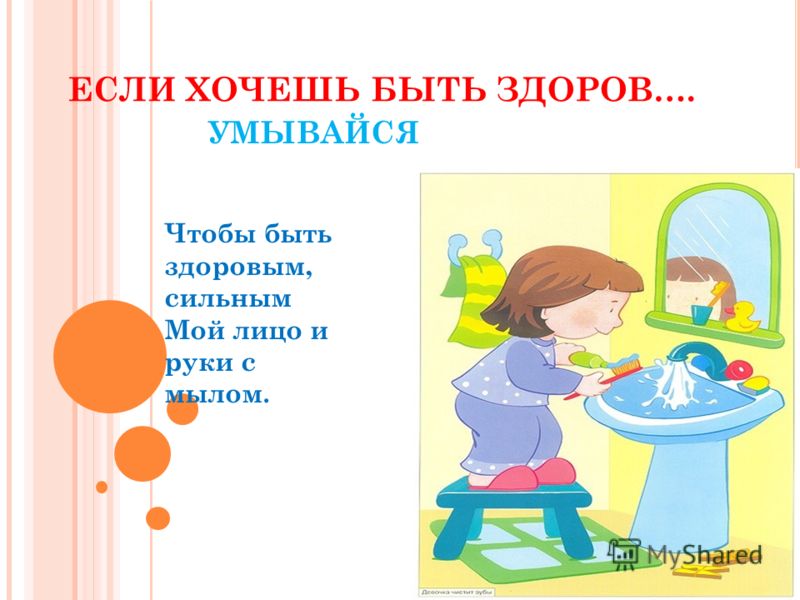 Как хорошо быть здоровым стих Как хорошо быть здоровым стих