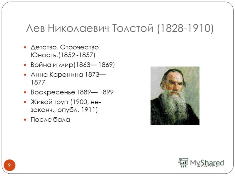 Приведи пример были л н толстого