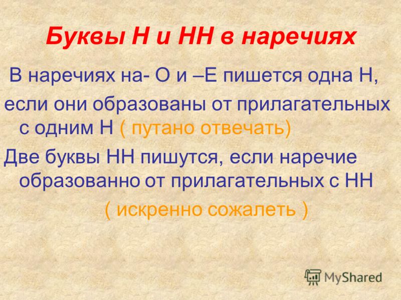 Как Пишется Слово Путано