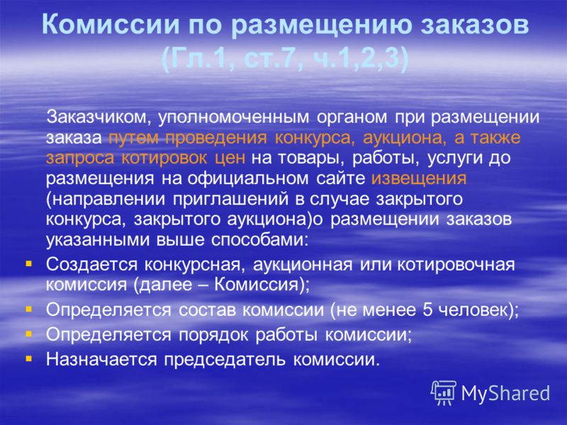 В случае проведения открытого конкурса размещение конкурсной документации В случае проведения открытого конкурса размещение конкурсной документации