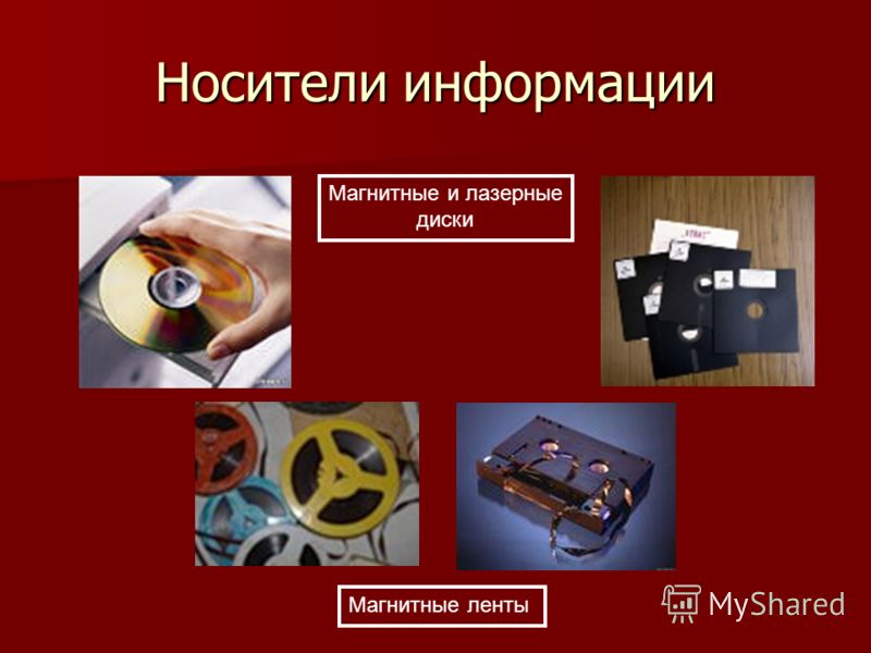 Презентация на тему: " Информационная Что такое информация?". Скачать бесплатно