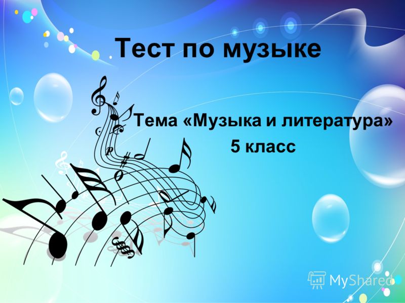Как сделать презентацию по музыке Как сделать презентацию по музыке