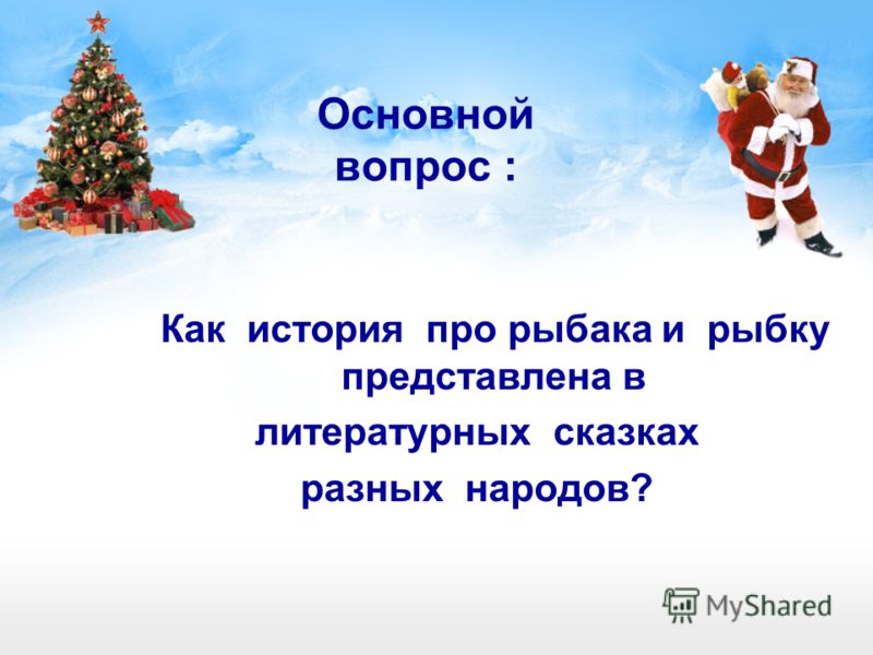 сказка о рыбаке и рыбке анализ героев сказки сказка о рыбаке и рыбке анализ героев сказки