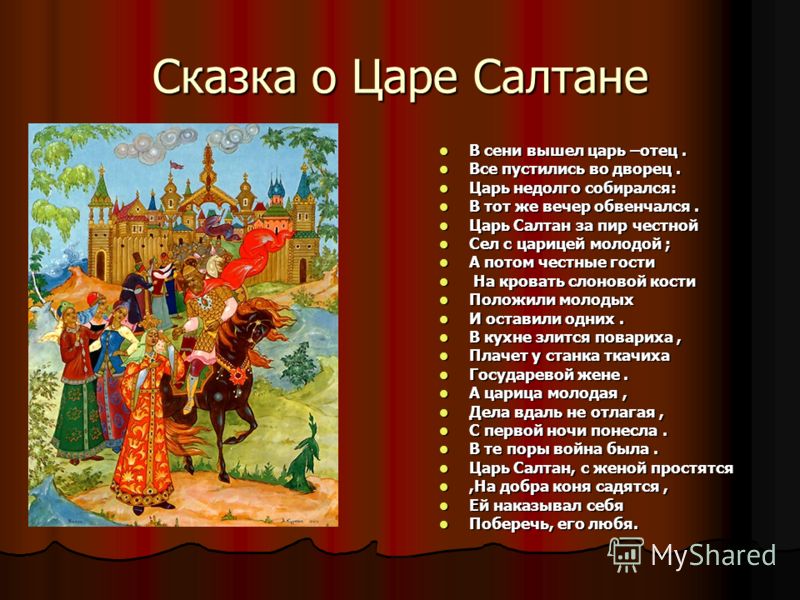 сказка про царя салтана матерная текст предлагаем