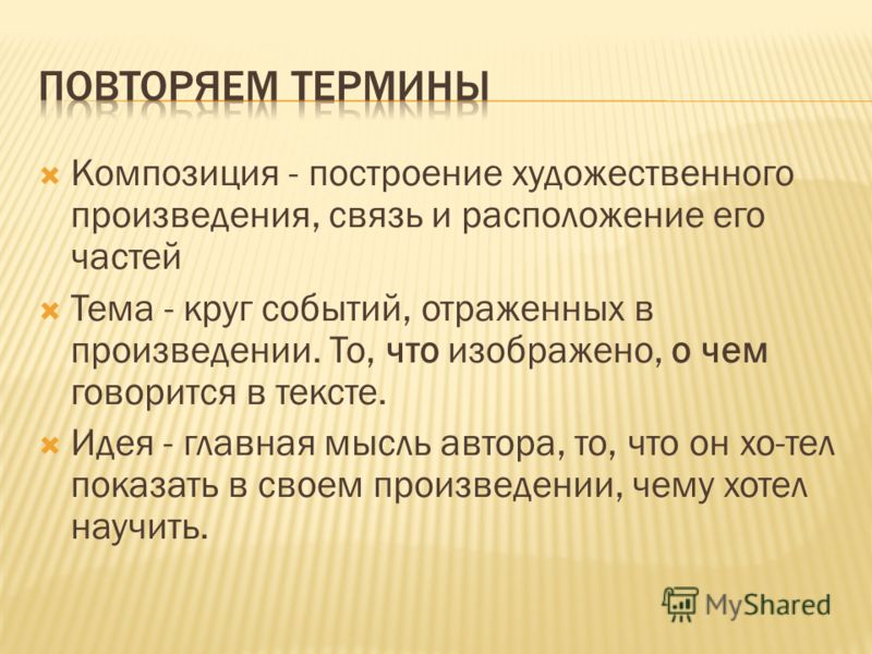 Расположение частей т е построение художественного произведения Особенности построения художественных и нехудожественных текстов 4 класс презент