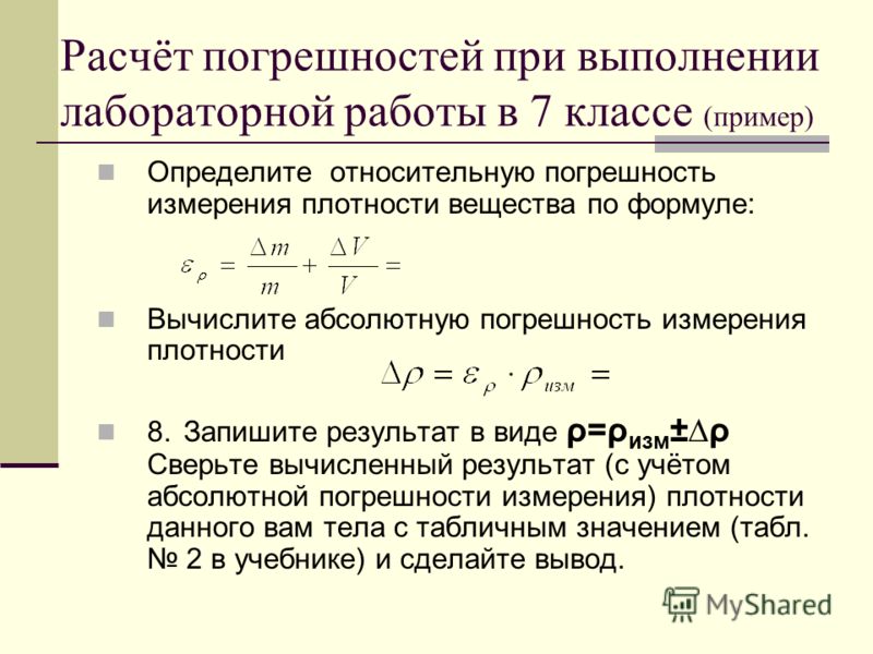 Рассмотрите таблицу в ней даны допустимые погрешности