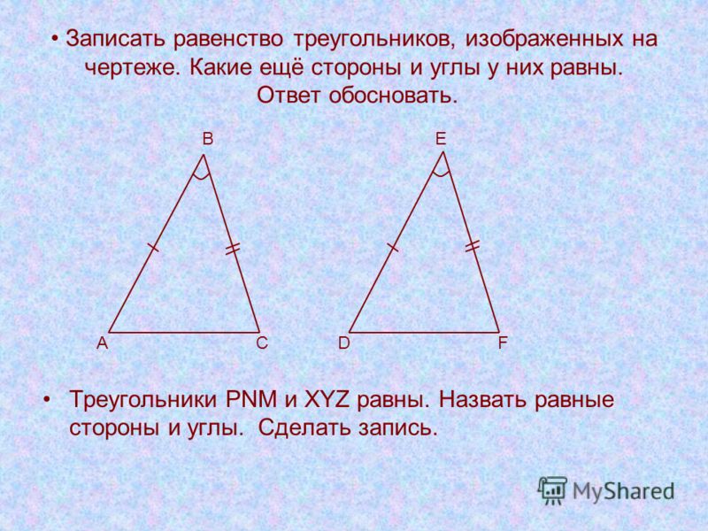 Запишите все треугольники изображенные на чертеже