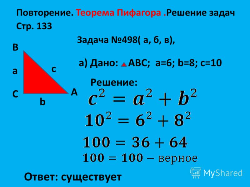 Теорема пифагора 8 класс примеры задач