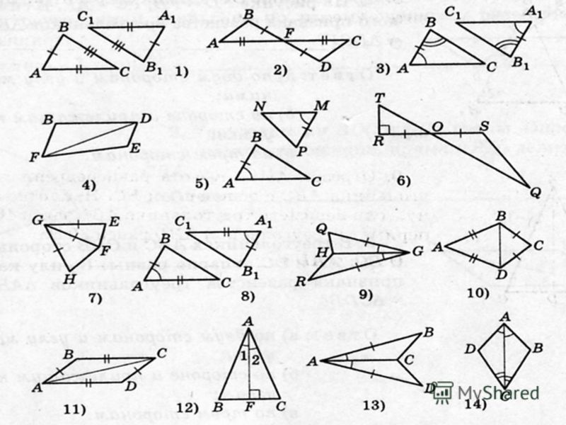 Презентация по геометрии по теме признаки равенства треугольников