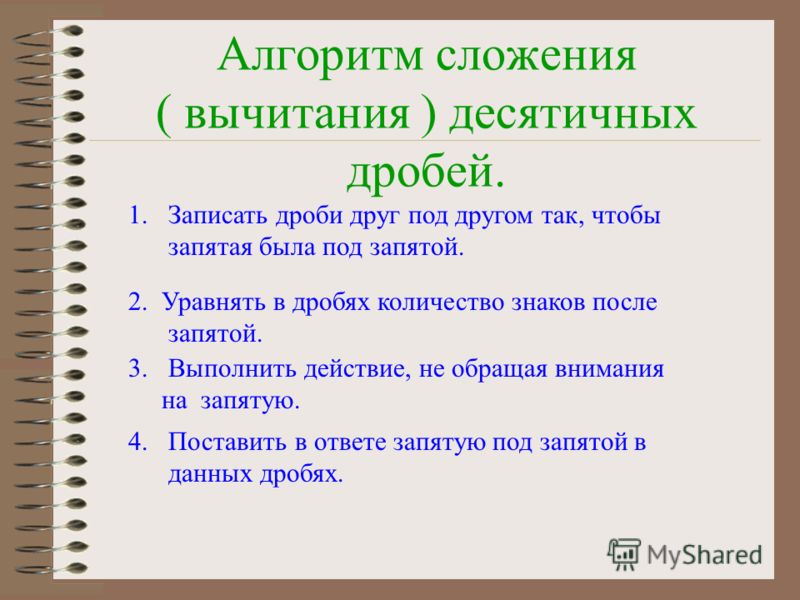 Сложение вычитание десятичных дробей презентация