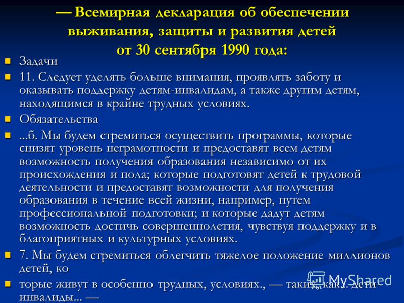 Всемирной декларацией об обеспечении выживания защиты и развития детей 1990 ОБЗОР Президиума Верховного Суда России от г. Обзор