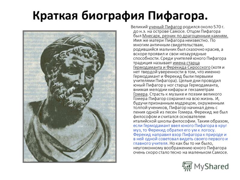 [PUNIQRANDLINE-(au-dating-names.txt) 41 Реферат на тему пифагор философия 1704