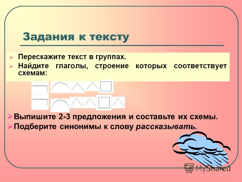 Найдите прилагательное строение которого соответствует схеме
