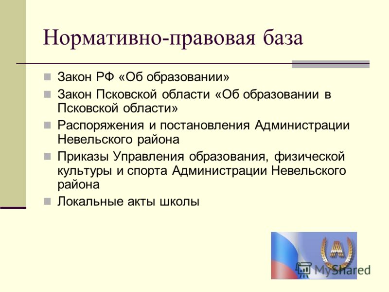 Закон об образовании физкультура Путь более