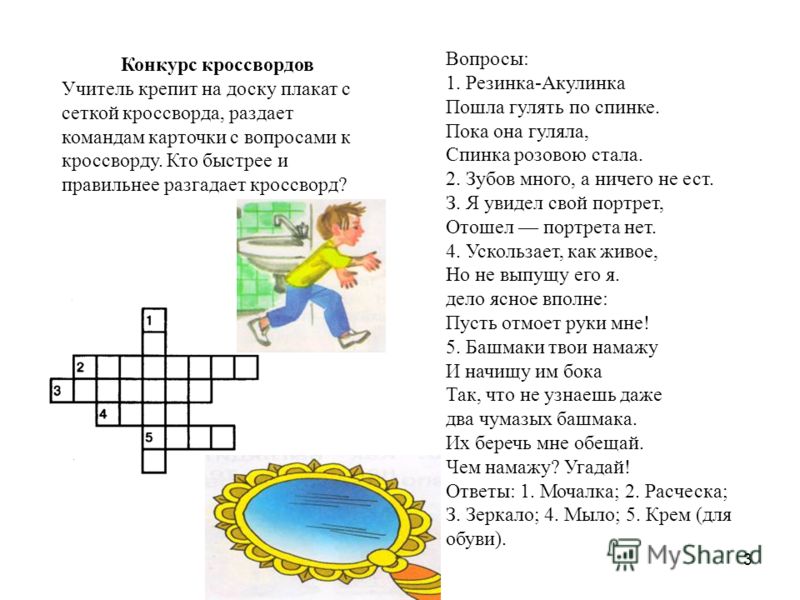 кроссворды о здоровом образе жизни для 1 класса кроссворды о здоровом образе жизни для 1 класса
