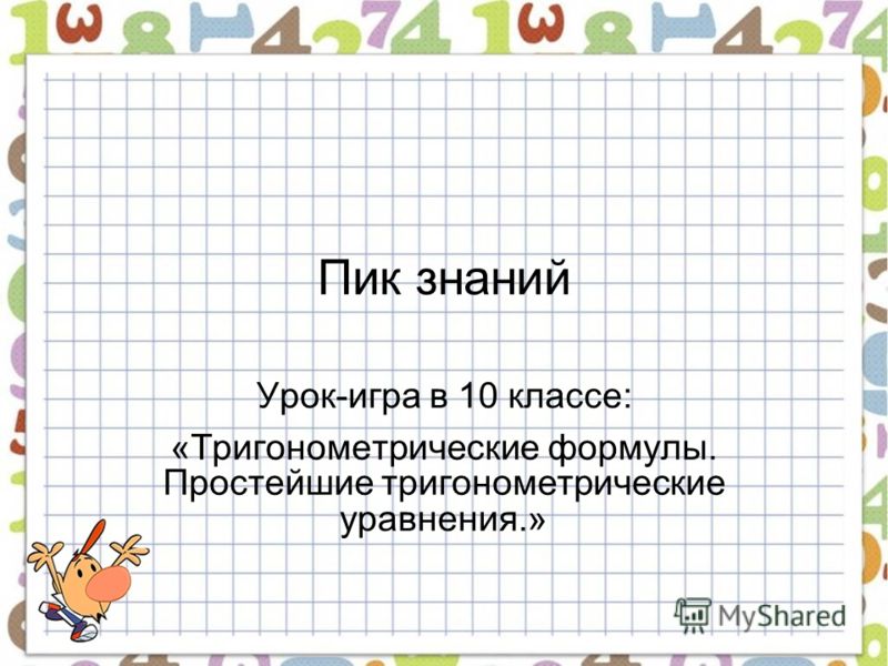 Тригонометрия 10 класс скачать тригонометрия 10 класс скачать