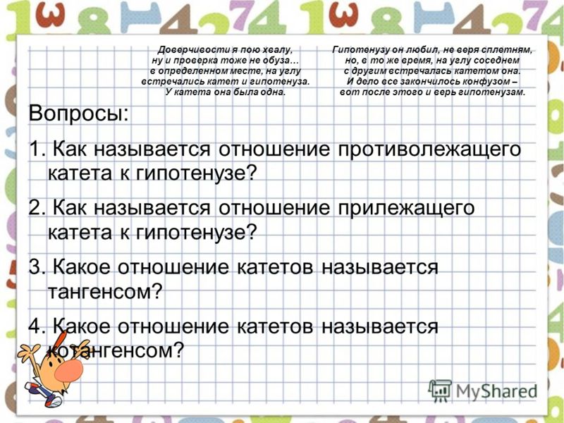 Открытый урок-игра по алгебре 10 класс по тригонометрии
