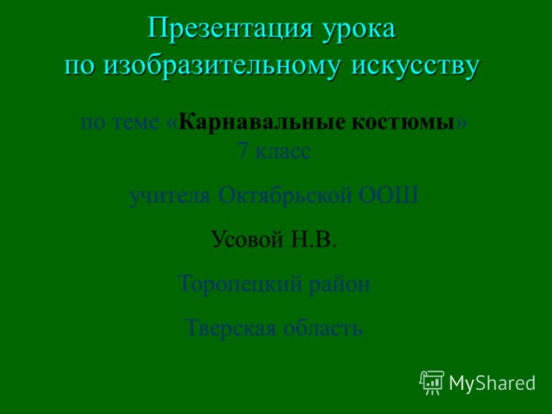 Изо 7 класс презентации по темам