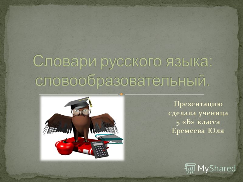 Как сделать презентацию предмета Как сделать презентацию предмета