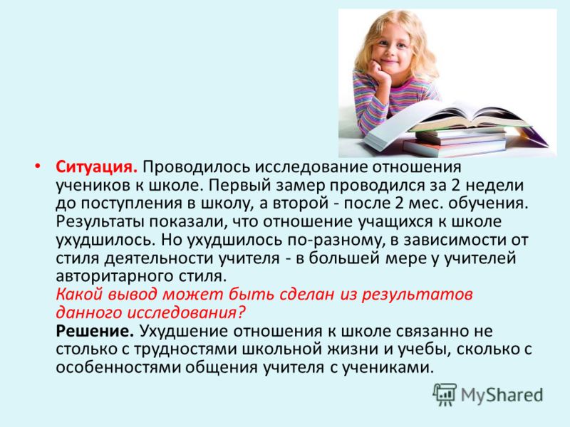Исследование на тему отношения в семье Исследование на тему отношения в семье